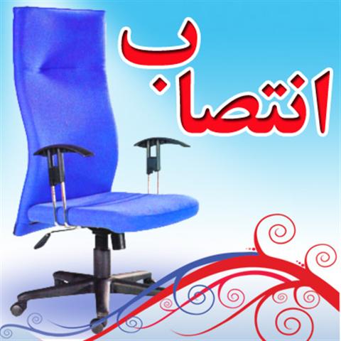 انتصاب مدیر روابط عمومی و امور بین الملل شرکت توزیع برق مازندران