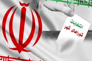 تأیید صحت انتخابات شورای شهر آمل
