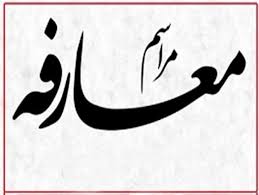 معارفه مدیر امور اراضی جهاد کشاورزی مازندران