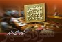 صداقت، واژه غریب در انتخاب ریاست شورای شهر ساری